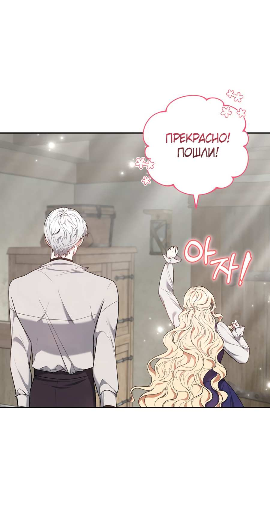 Манга Будучи мачехой, так легко избежать смерти - Глава 66 Страница 42