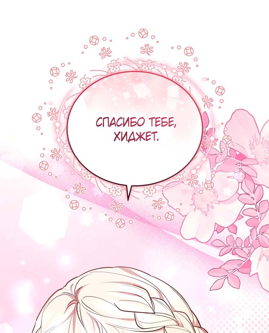 Манга Будучи мачехой, так легко избежать смерти - Глава 66 Страница 63