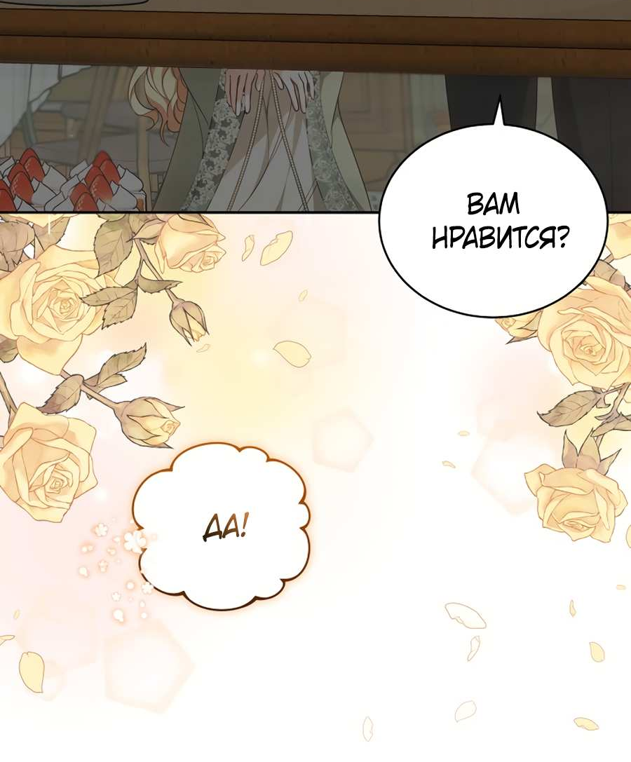 Манга Будучи мачехой, так легко избежать смерти - Глава 66 Страница 47