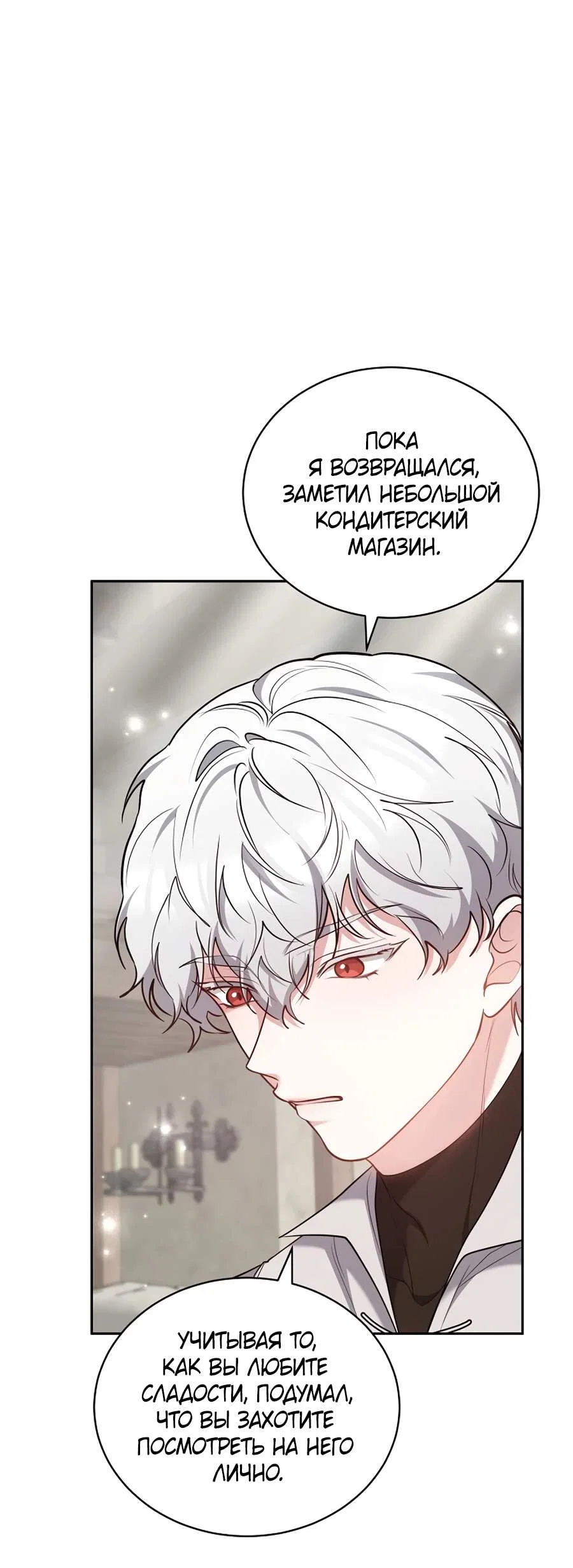 Манга Будучи мачехой, так легко избежать смерти - Глава 66 Страница 40