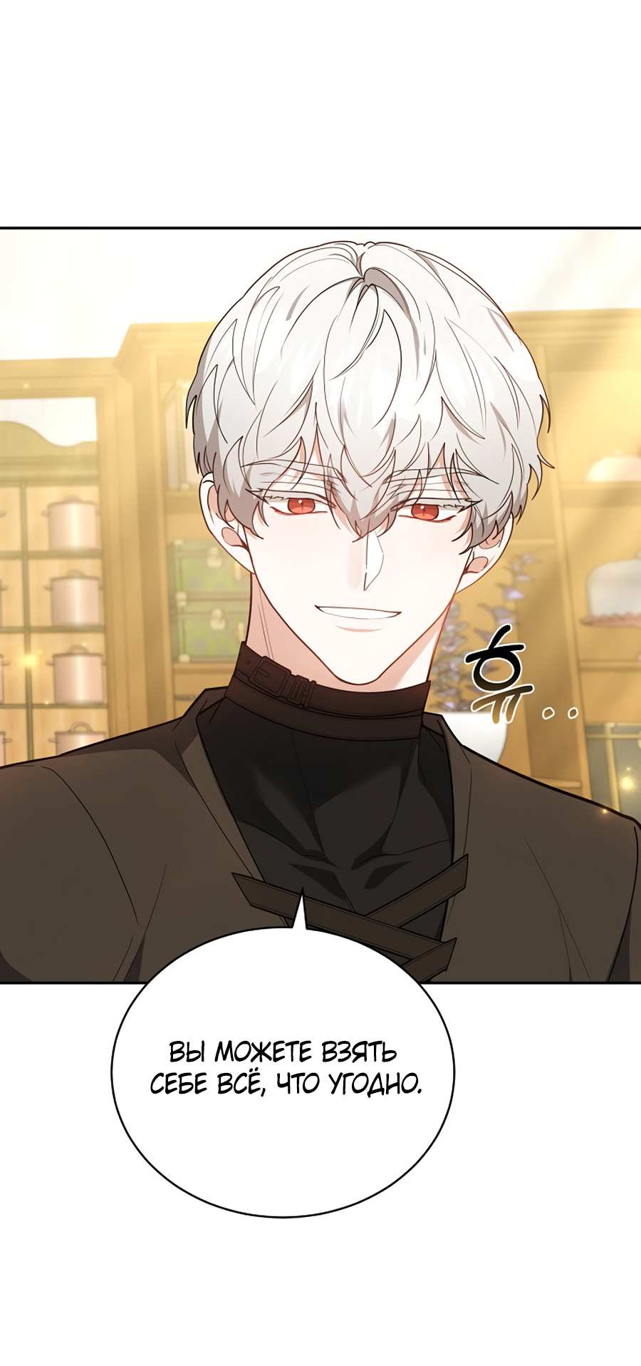 Манга Будучи мачехой, так легко избежать смерти - Глава 66 Страница 49