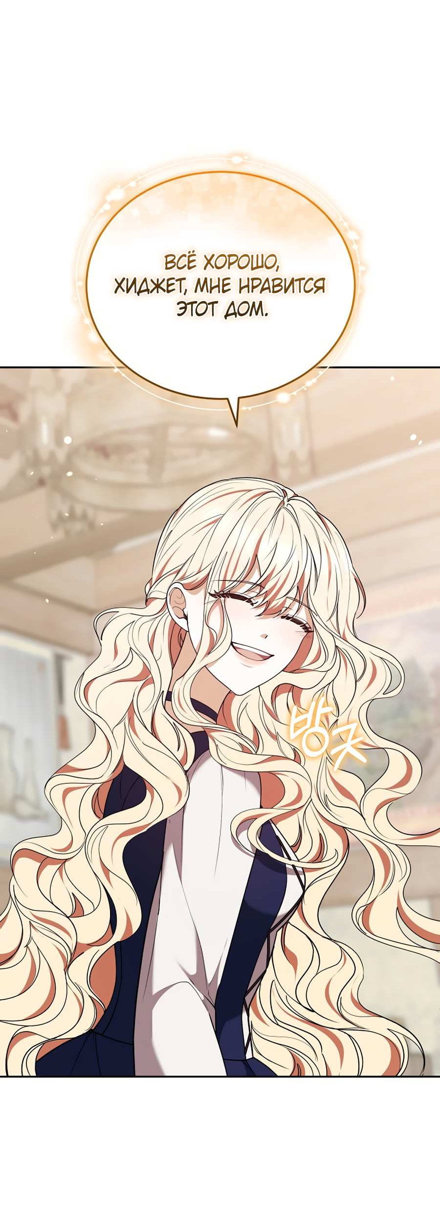 Манга Будучи мачехой, так легко избежать смерти - Глава 66 Страница 15