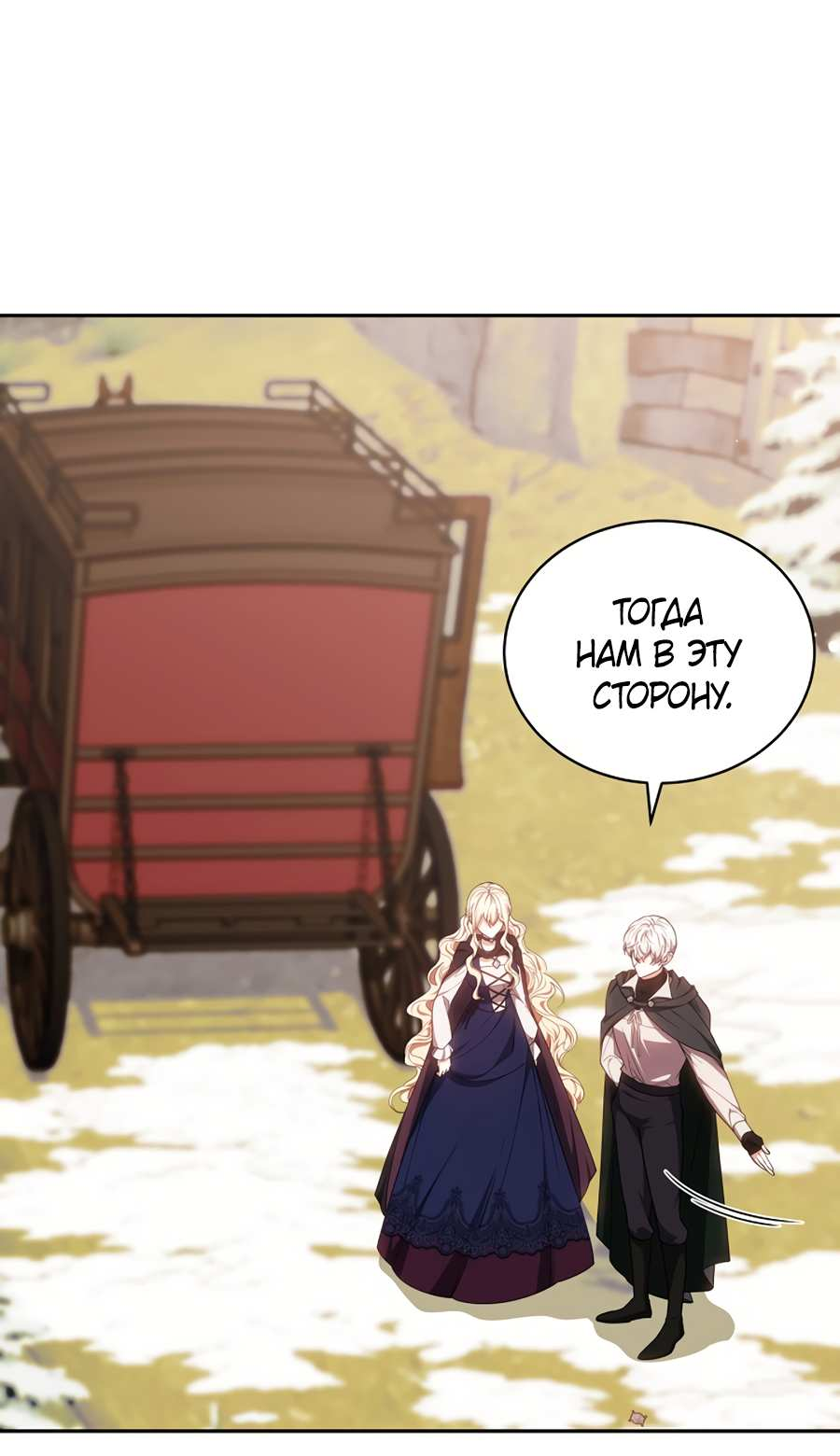 Манга Будучи мачехой, так легко избежать смерти - Глава 66 Страница 10