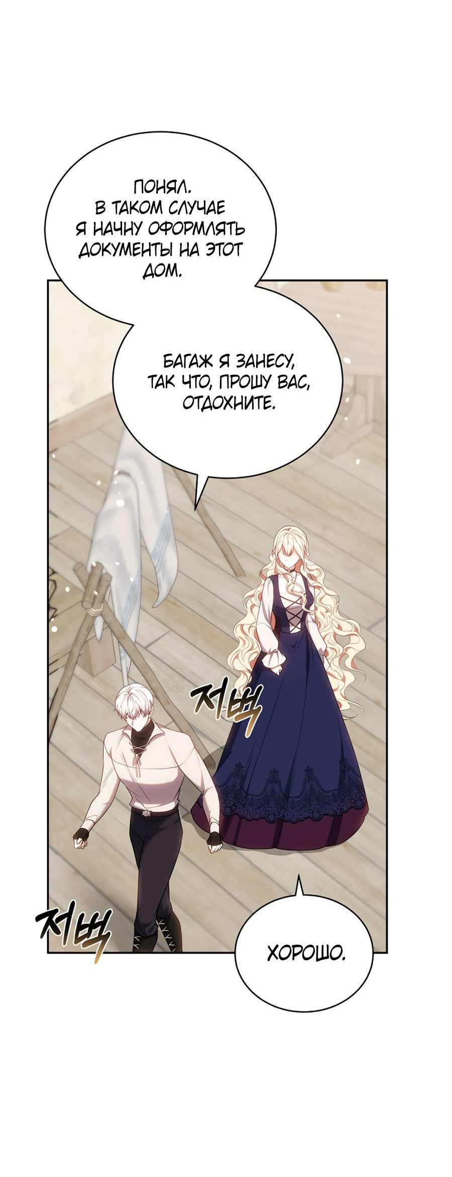 Манга Будучи мачехой, так легко избежать смерти - Глава 66 Страница 17