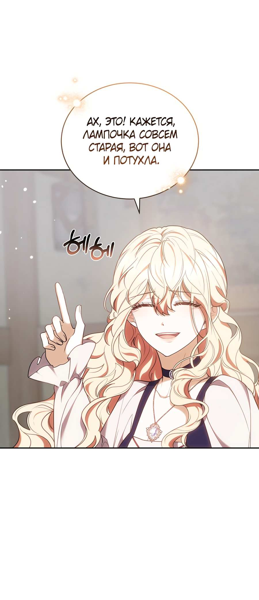 Манга Будучи мачехой, так легко избежать смерти - Глава 66 Страница 37