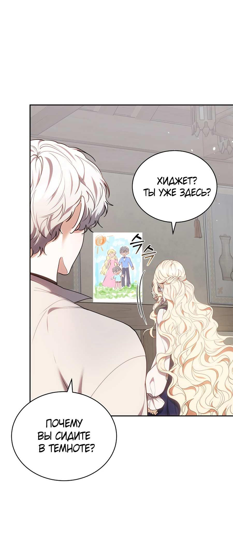 Манга Будучи мачехой, так легко избежать смерти - Глава 66 Страница 36