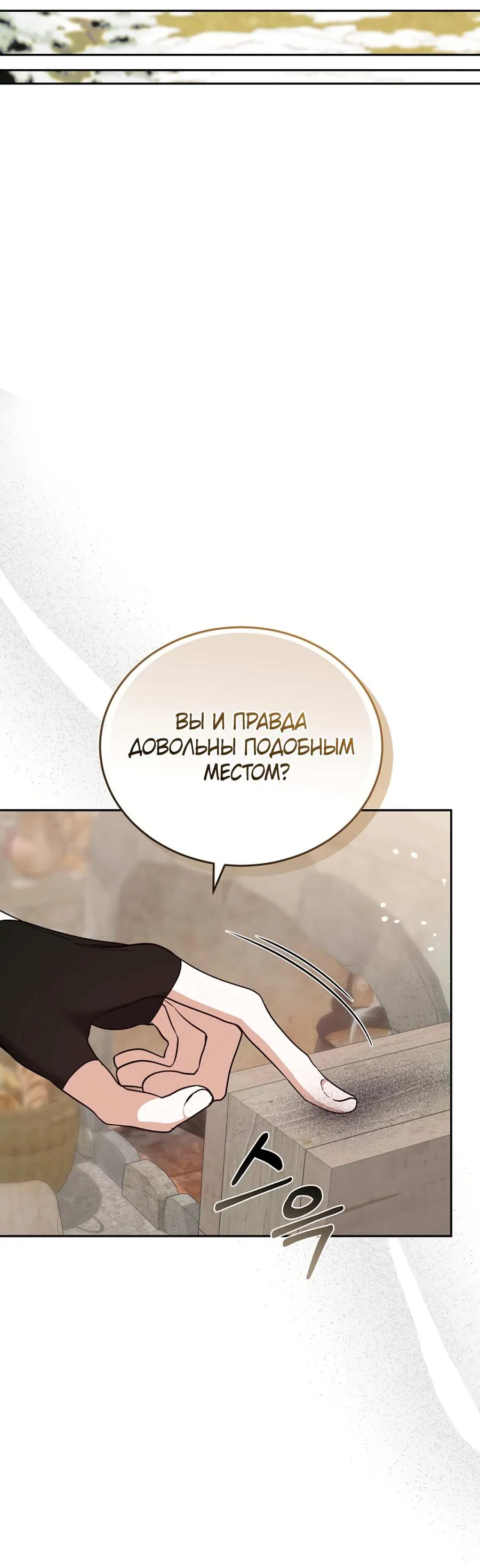 Манга Будучи мачехой, так легко избежать смерти - Глава 66 Страница 11