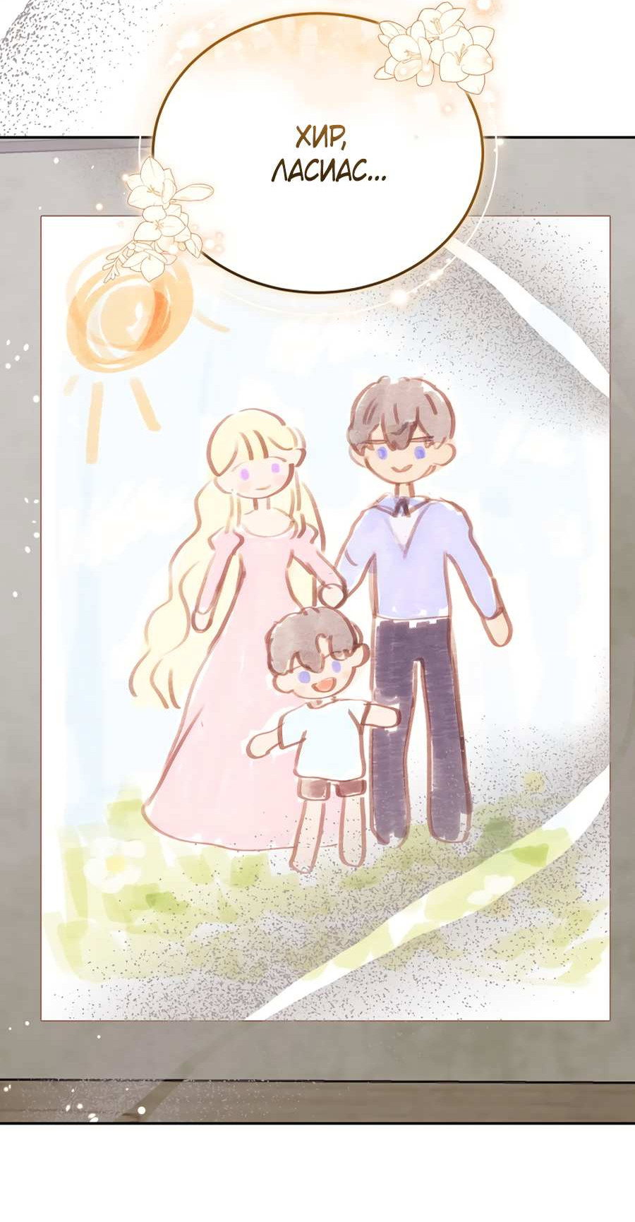 Манга Будучи мачехой, так легко избежать смерти - Глава 66 Страница 30