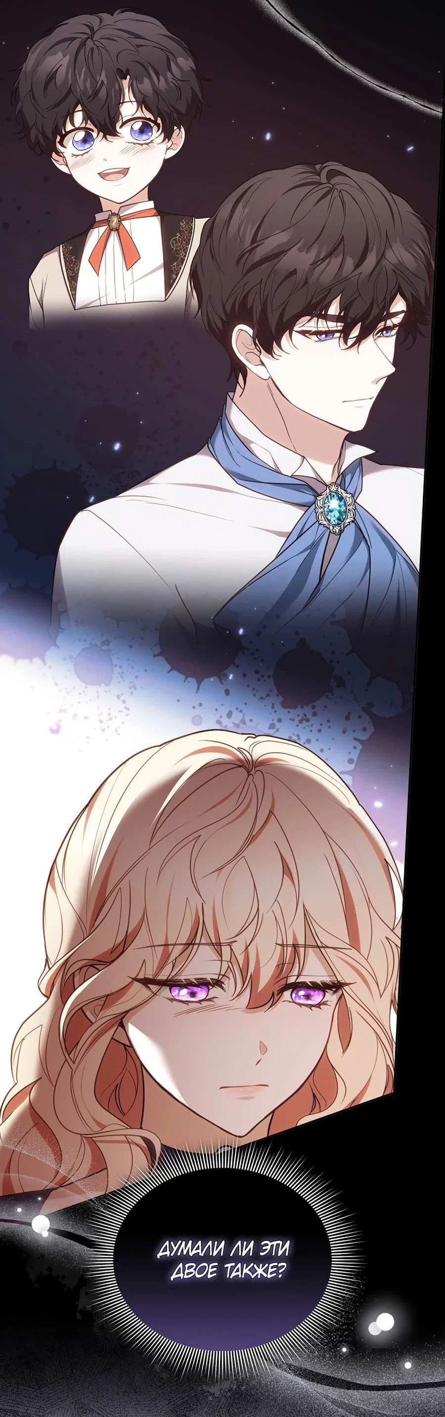 Манга Будучи мачехой, так легко избежать смерти - Глава 66 Страница 24