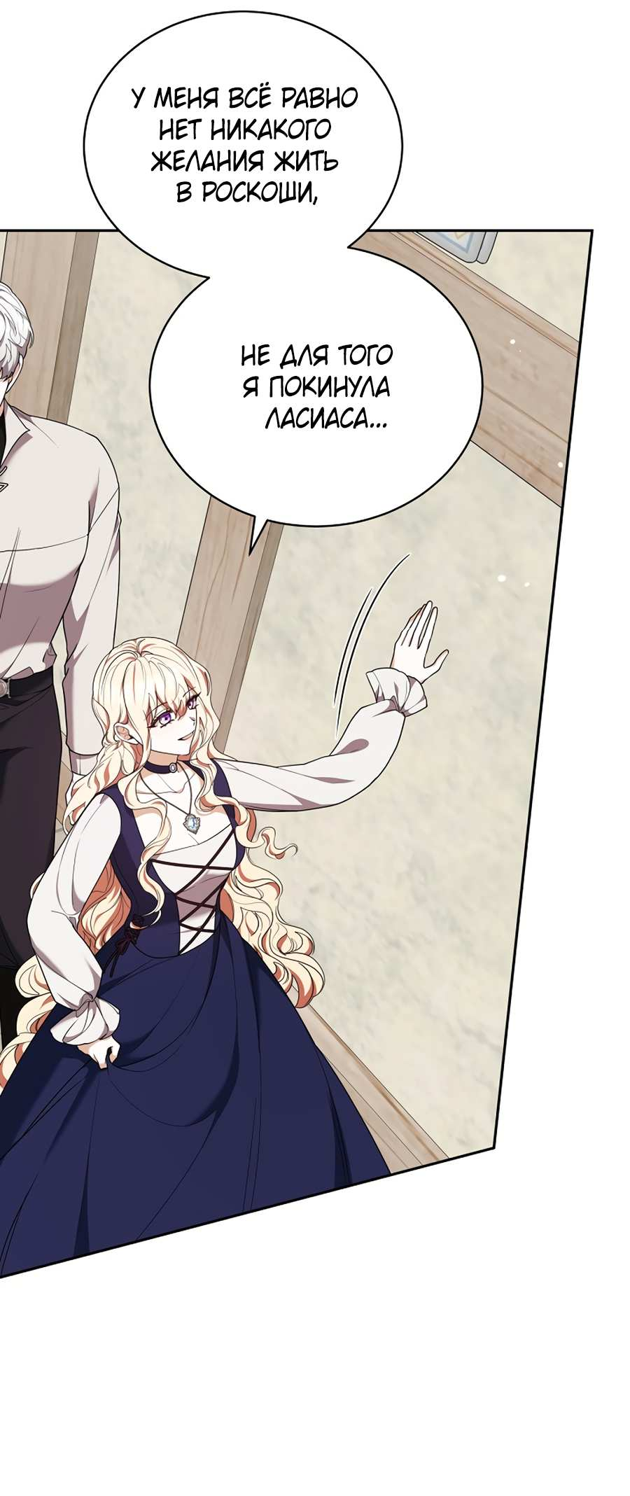 Манга Будучи мачехой, так легко избежать смерти - Глава 66 Страница 14