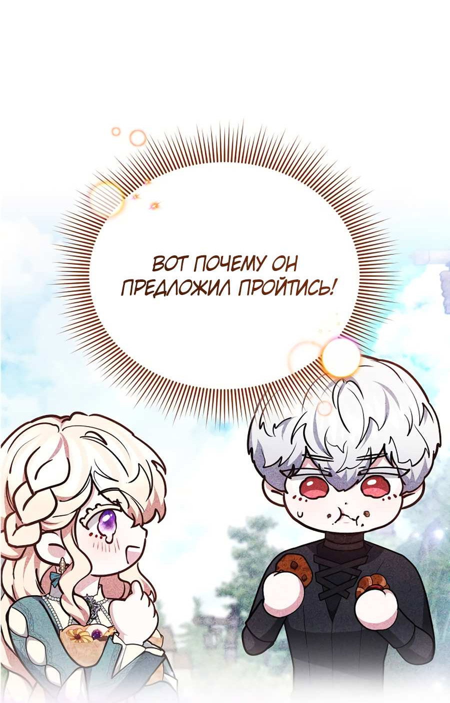 Манга Будучи мачехой, так легко избежать смерти - Глава 66 Страница 71