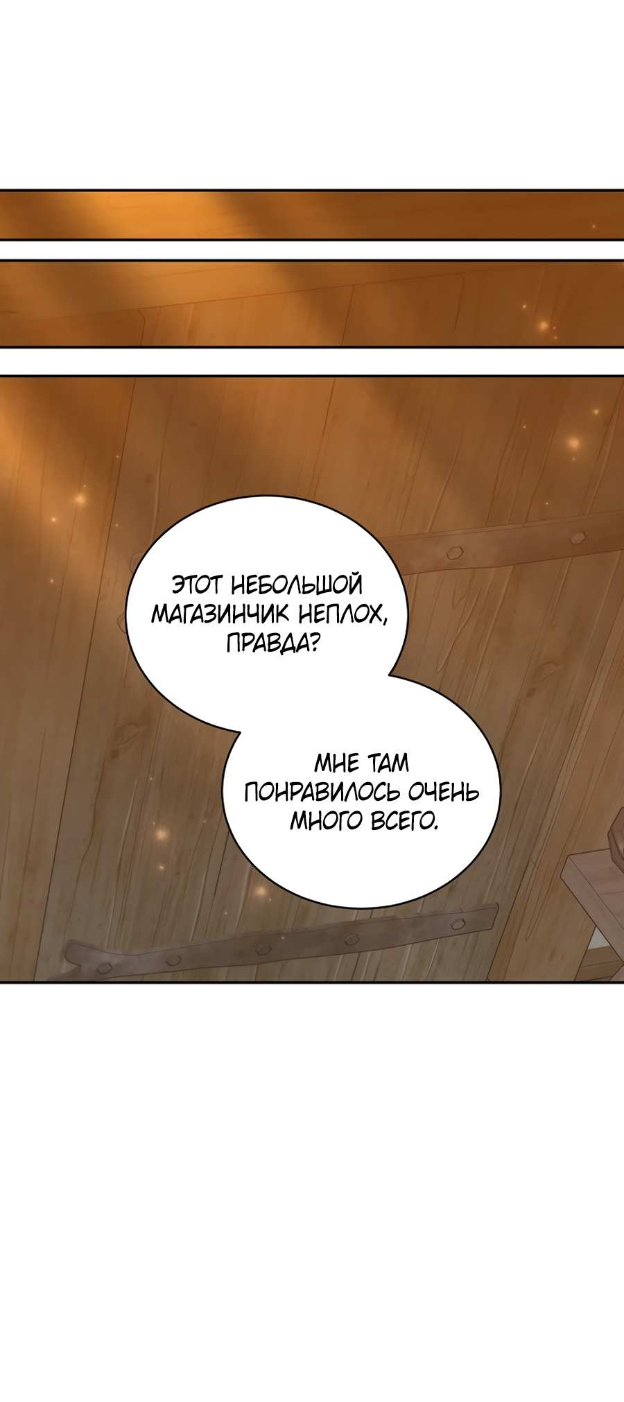 Манга Будучи мачехой, так легко избежать смерти - Глава 66 Страница 66