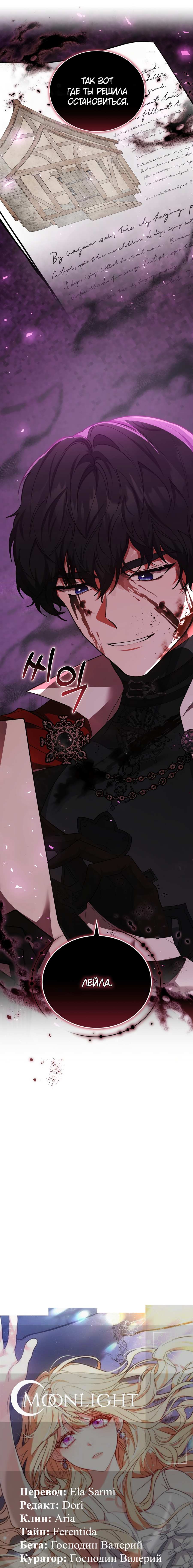 Манга Будучи мачехой, так легко избежать смерти - Глава 66 Страница 80