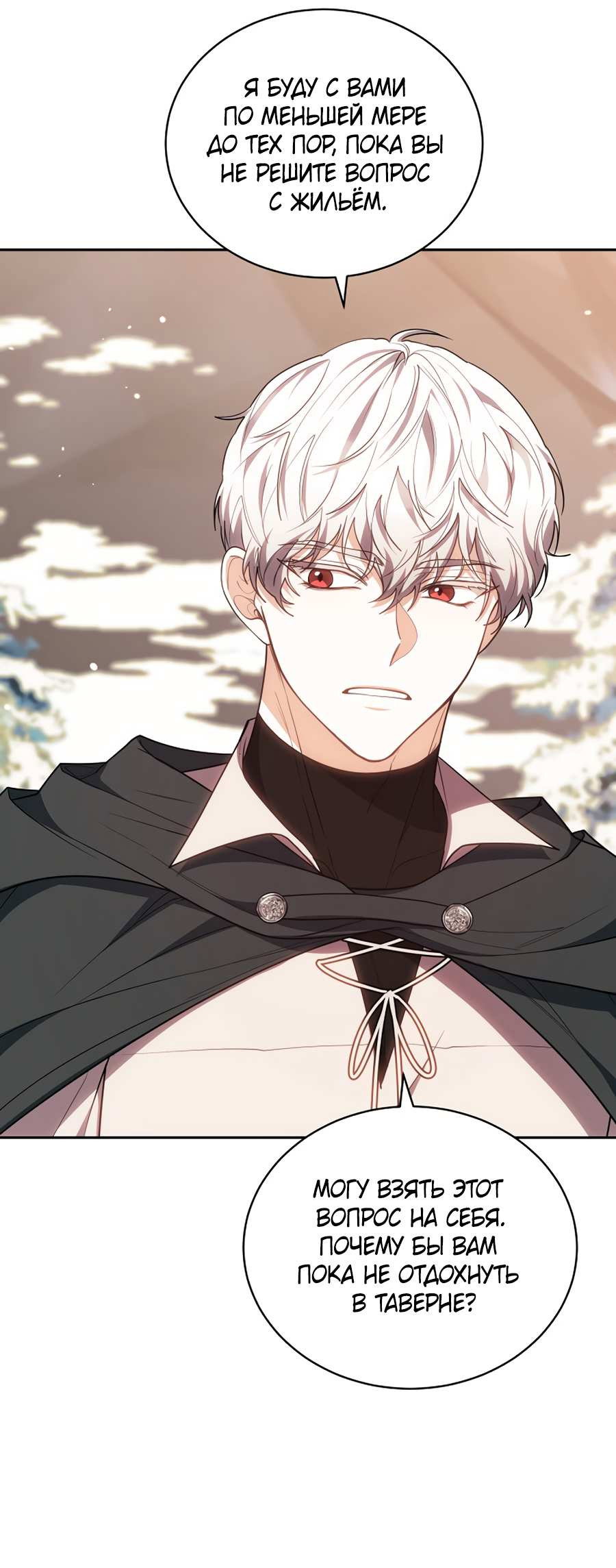 Манга Будучи мачехой, так легко избежать смерти - Глава 66 Страница 8