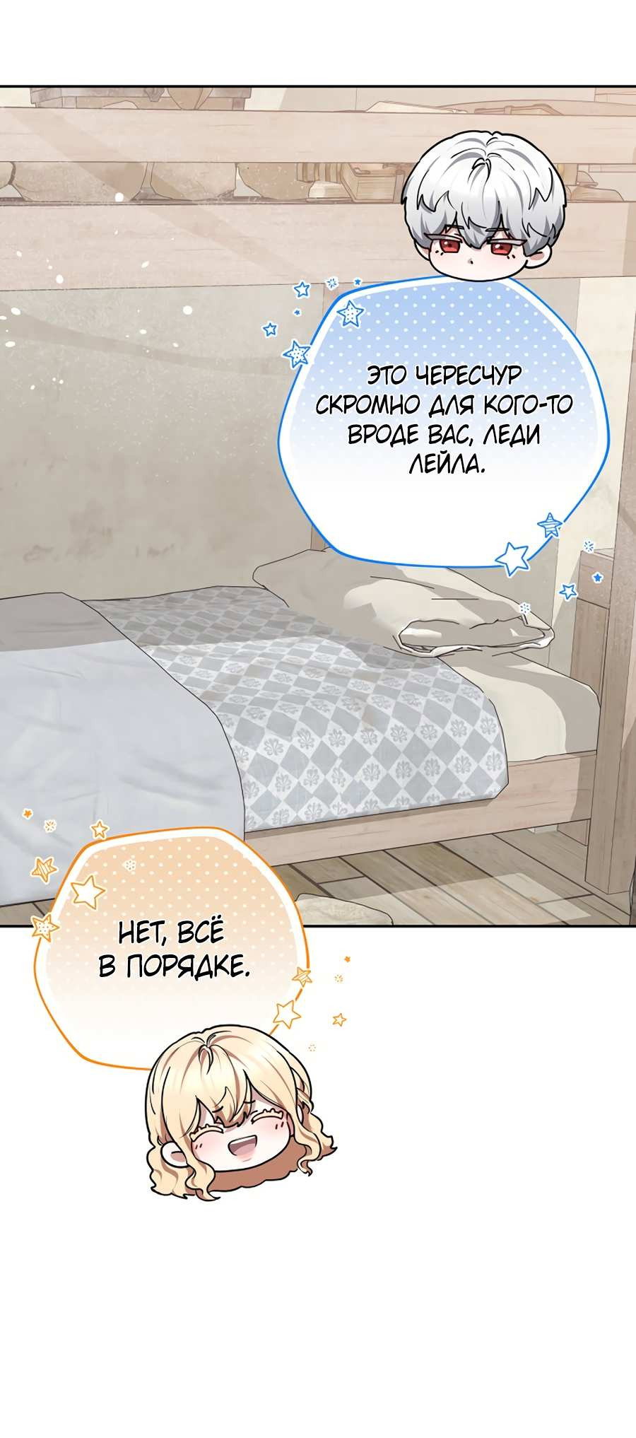 Манга Будучи мачехой, так легко избежать смерти - Глава 66 Страница 12