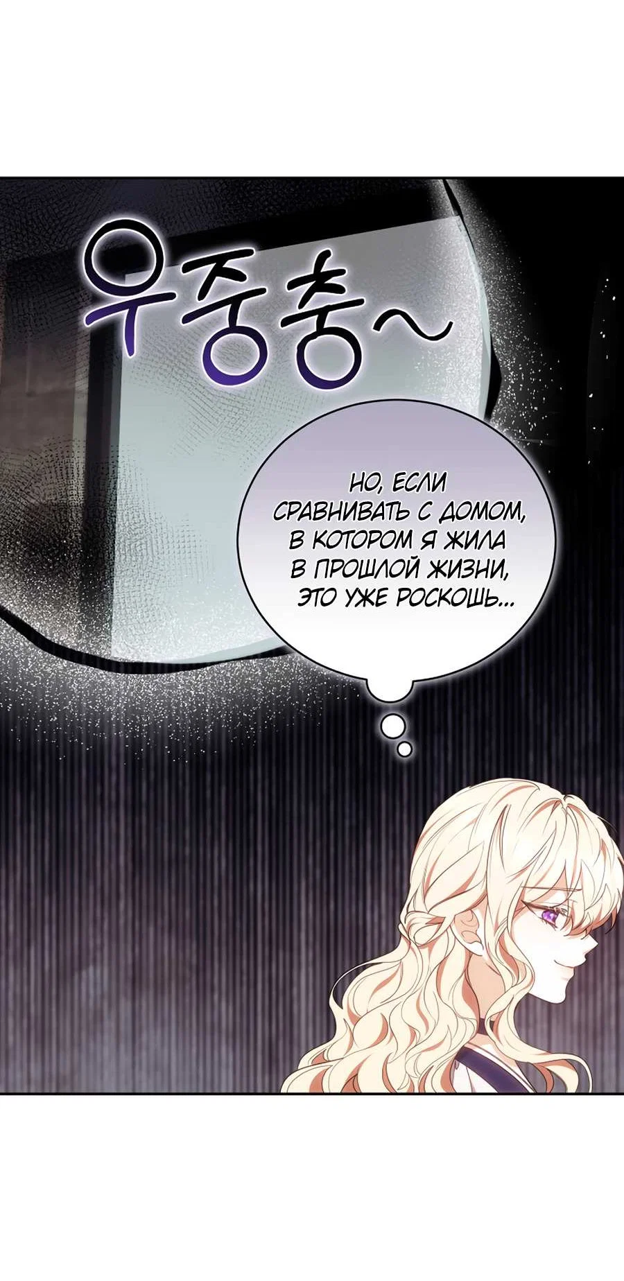 Манга Будучи мачехой, так легко избежать смерти - Глава 66 Страница 16