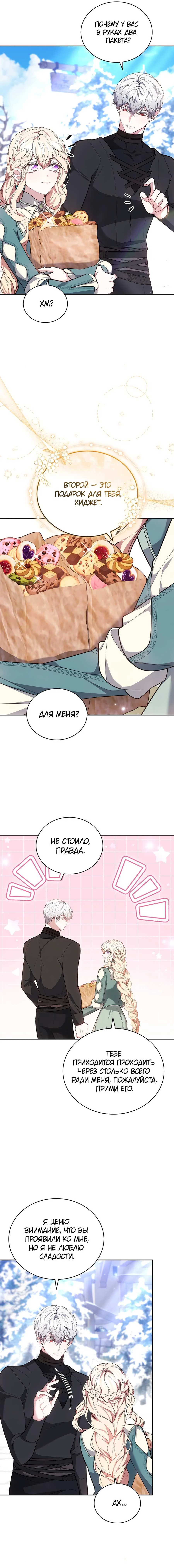 Манга Будучи мачехой, так легко избежать смерти - Глава 66 Страница 53