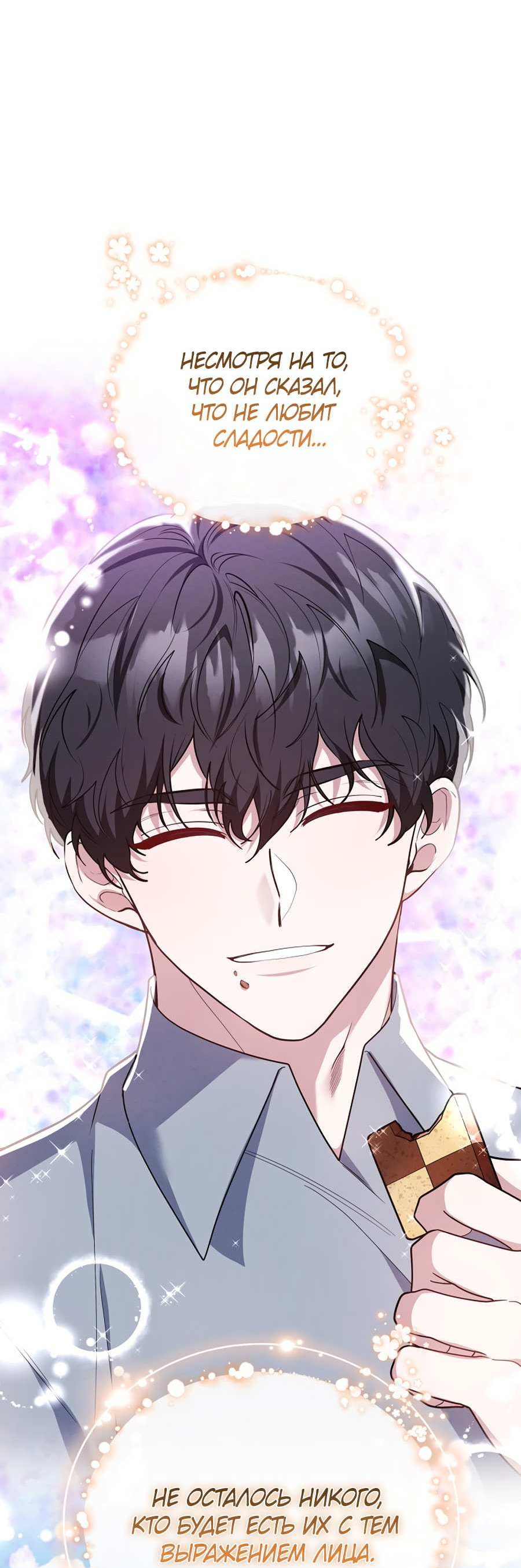 Манга Будучи мачехой, так легко избежать смерти - Глава 66 Страница 57