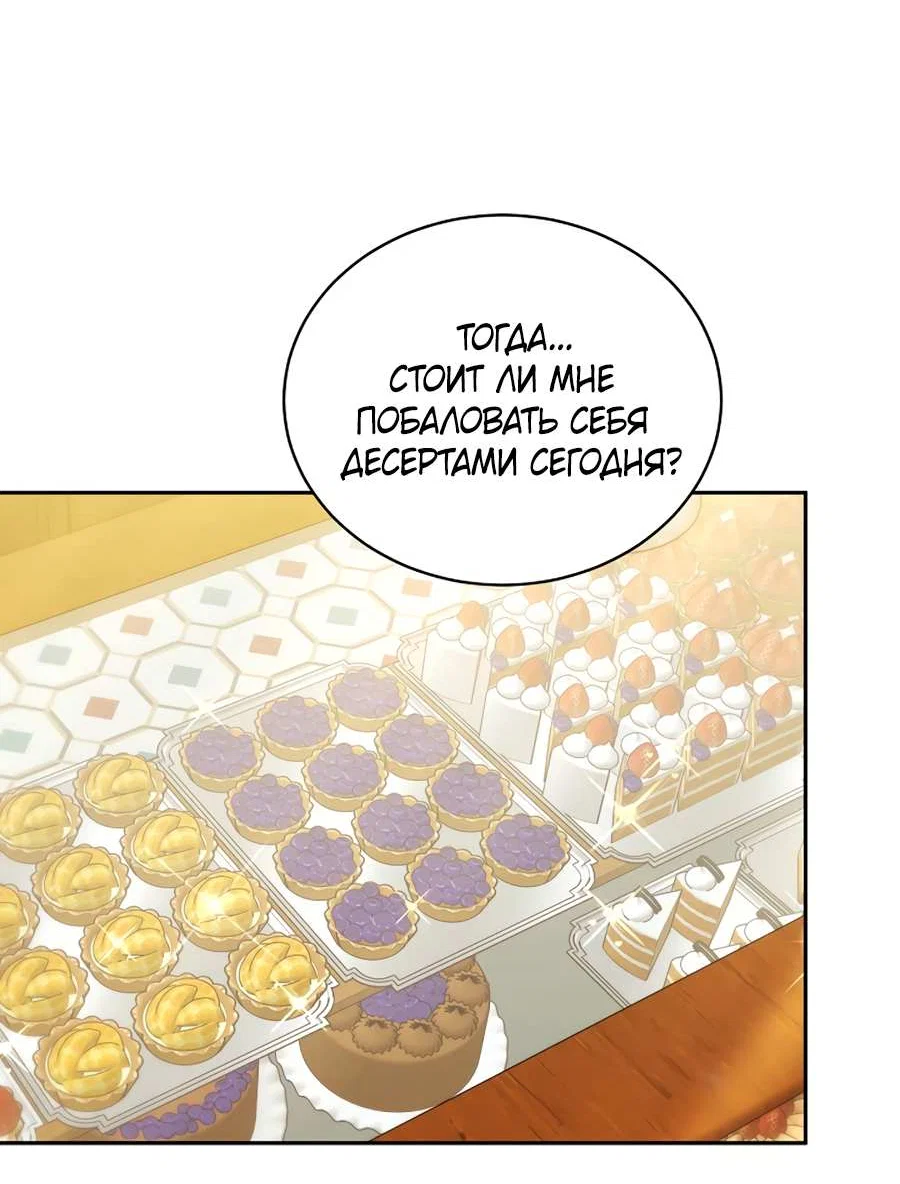 Манга Будучи мачехой, так легко избежать смерти - Глава 66 Страница 51