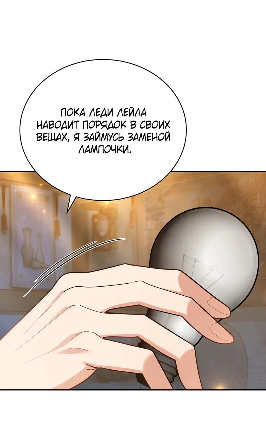 Манга Будучи мачехой, так легко избежать смерти - Глава 66 Страница 68