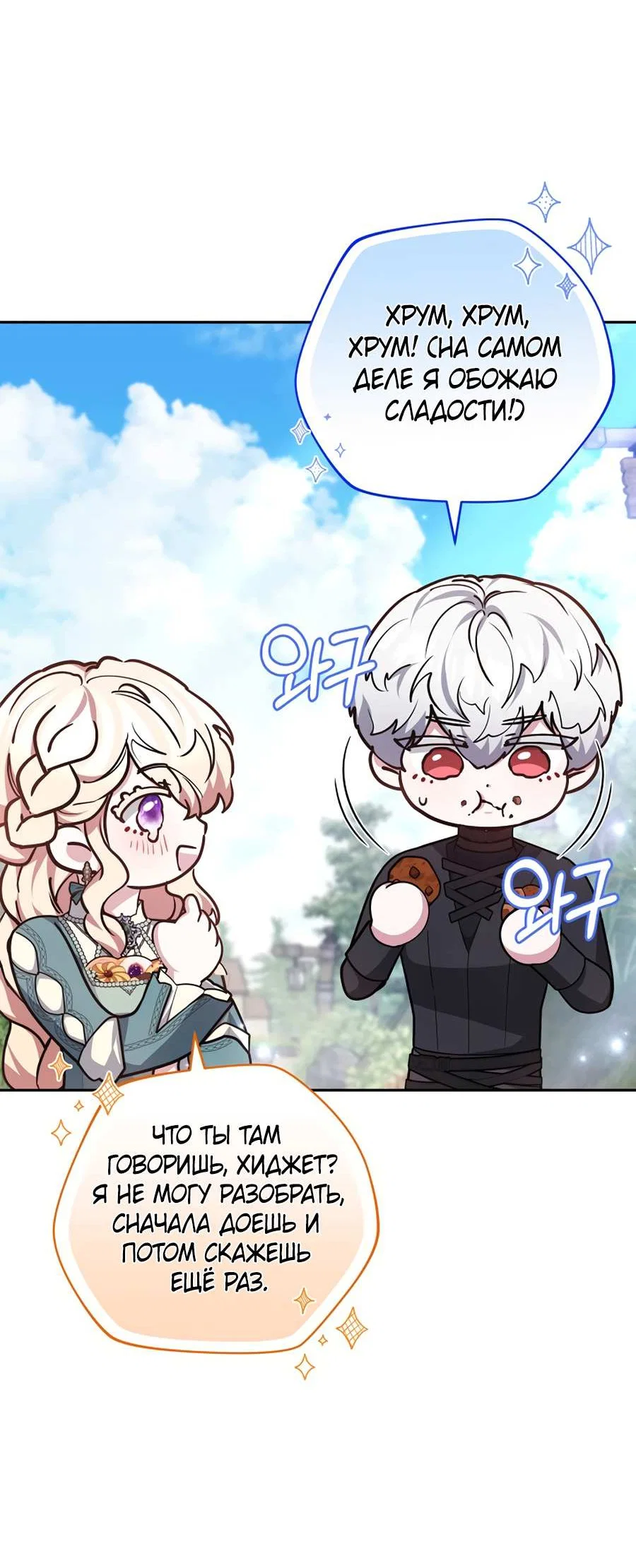 Манга Будучи мачехой, так легко избежать смерти - Глава 66 Страница 61