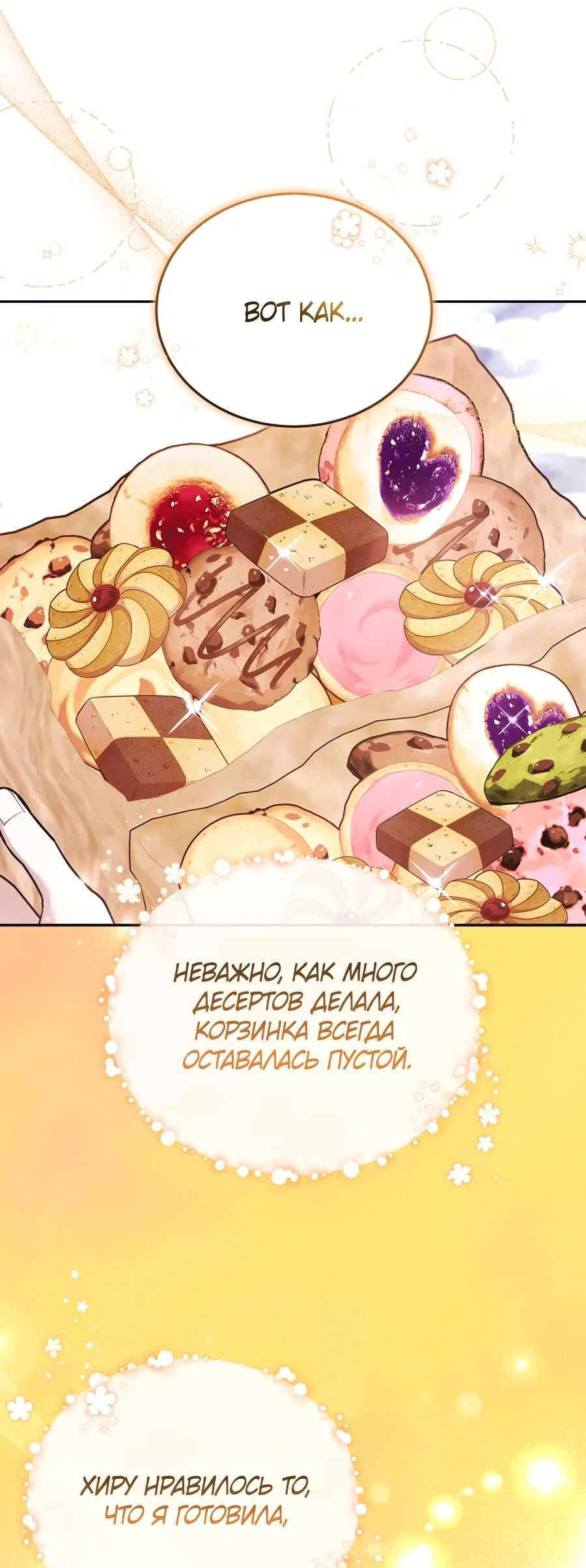 Манга Будучи мачехой, так легко избежать смерти - Глава 66 Страница 54