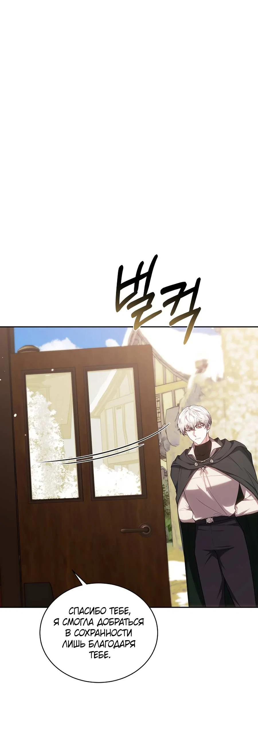 Манга Будучи мачехой, так легко избежать смерти - Глава 66 Страница 5