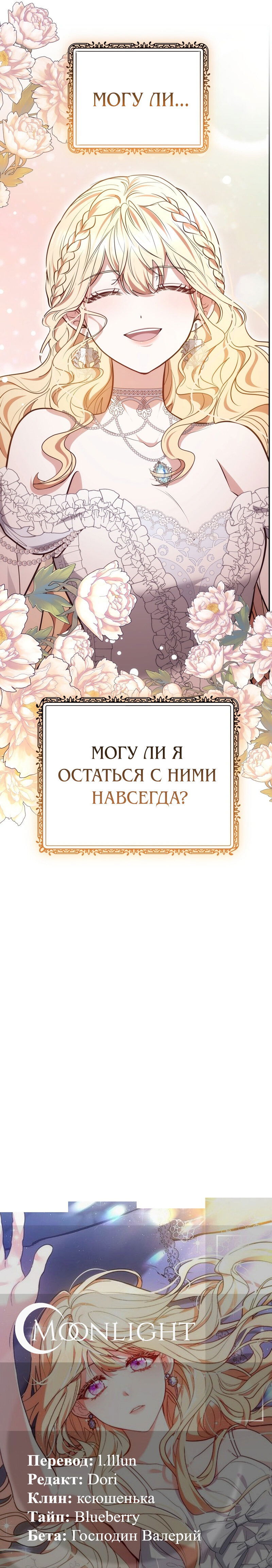Манга Будучи мачехой, так легко избежать смерти - Глава 54 Страница 80