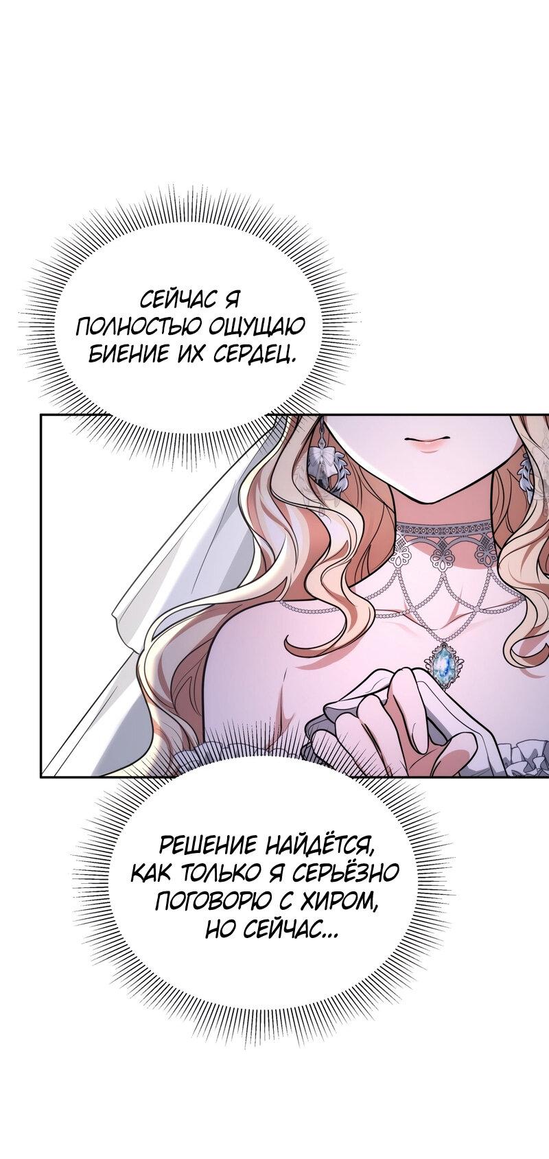 Манга Будучи мачехой, так легко избежать смерти - Глава 54 Страница 40