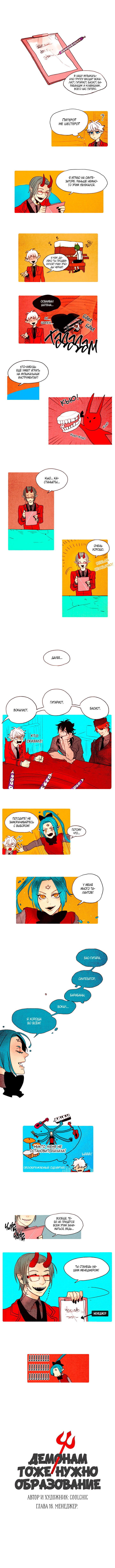 Манга Демонам тоже нужно образование! - Глава 16 Страница 3