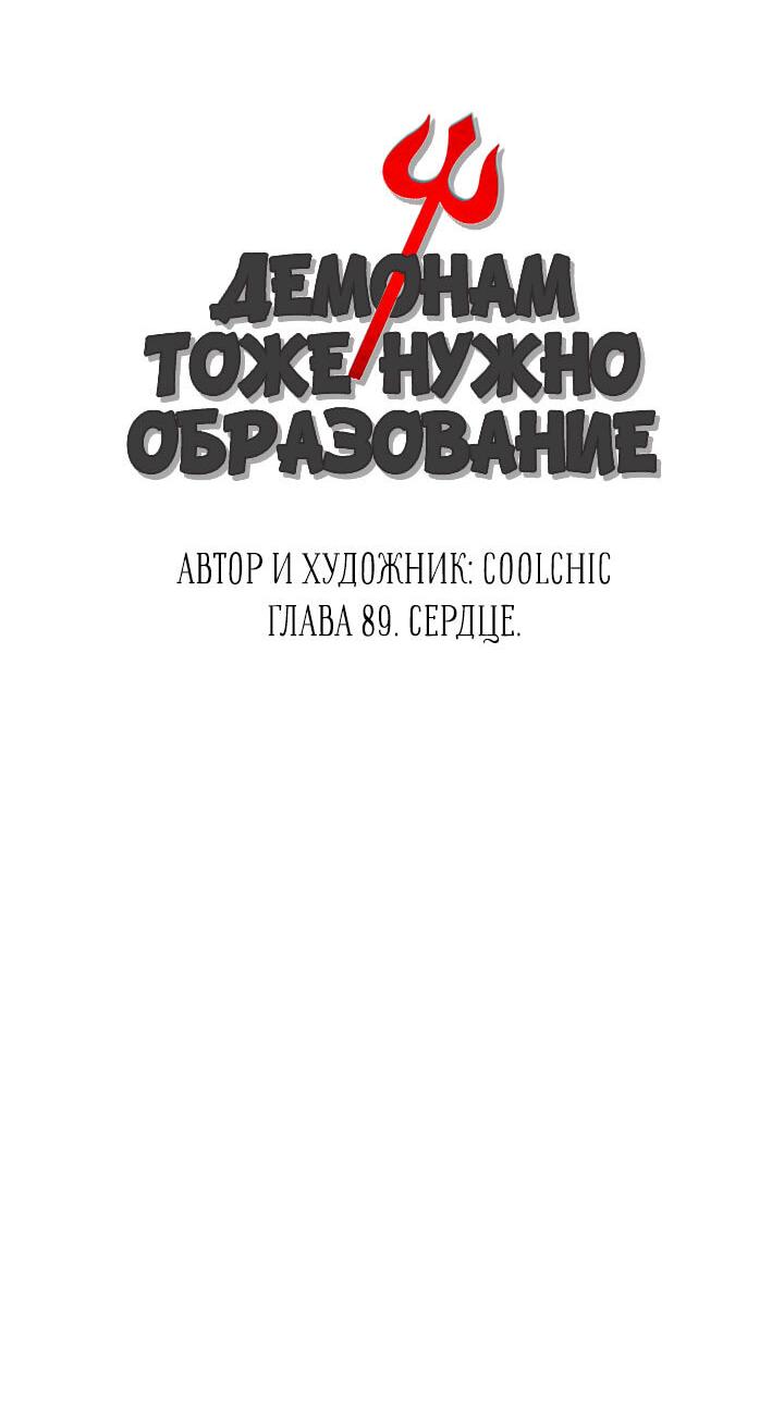 Манга Демонам тоже нужно образование! - Глава 89 Страница 16