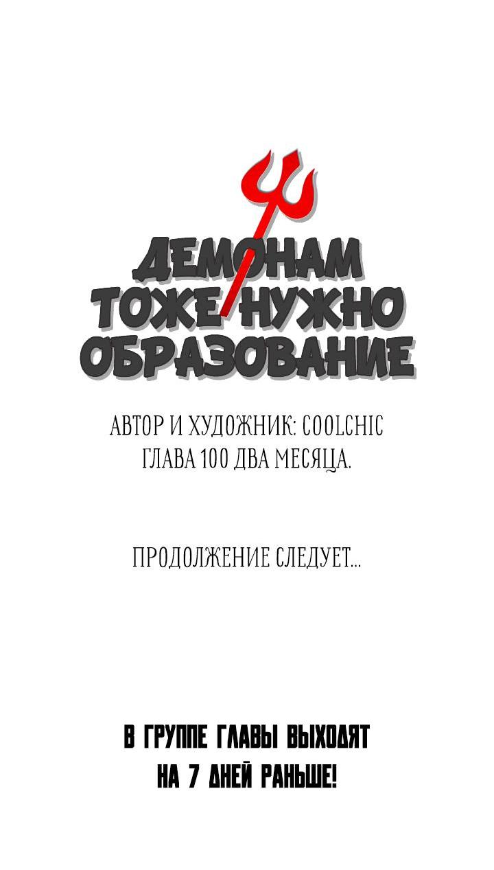 Манга Демонам тоже нужно образование! - Глава 100 Страница 20