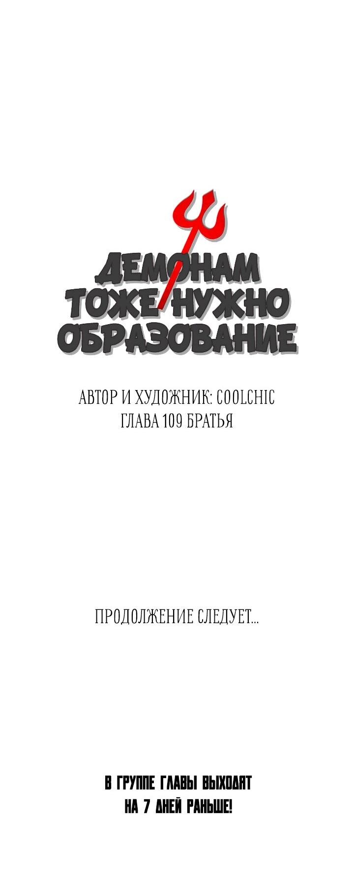 Манга Демонам тоже нужно образование! - Глава 109 Страница 33