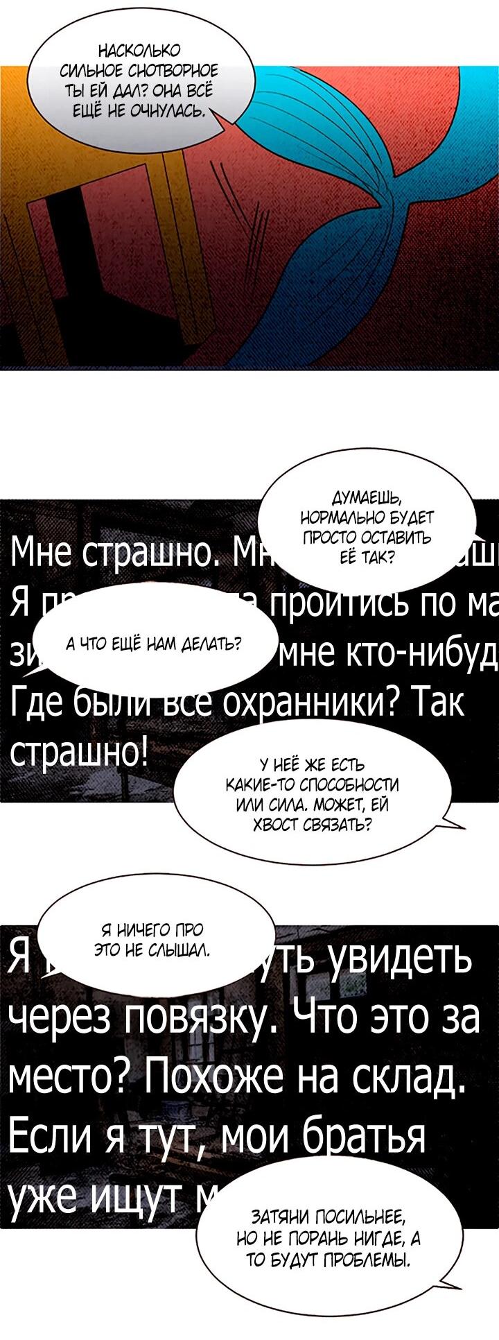 Манга Демонам тоже нужно образование! - Глава 109 Страница 29