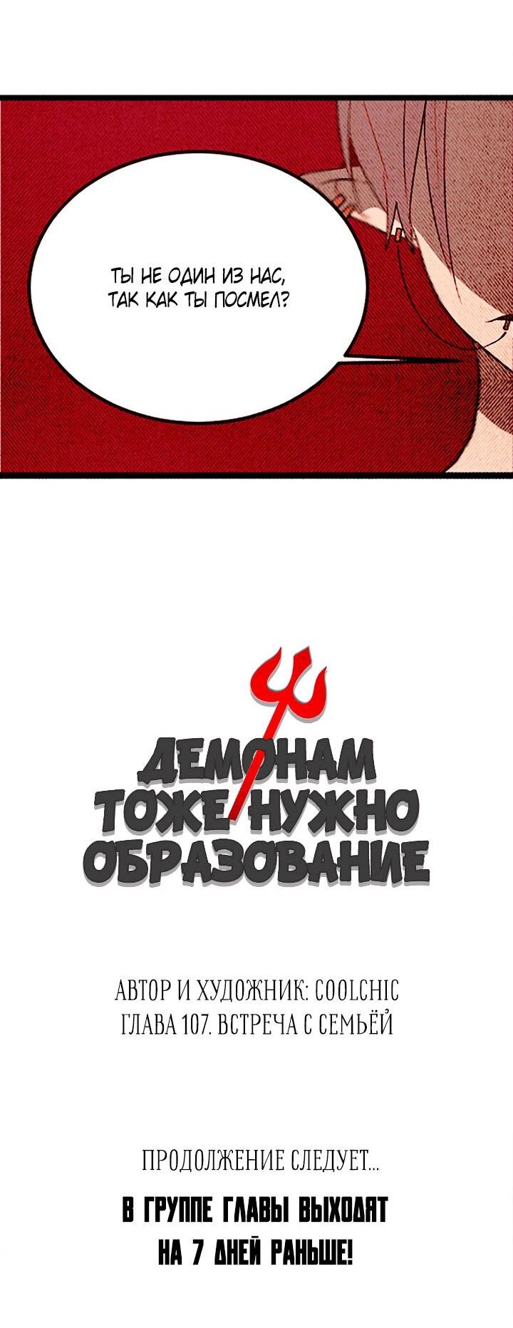 Манга Демонам тоже нужно образование! - Глава 107 Страница 34