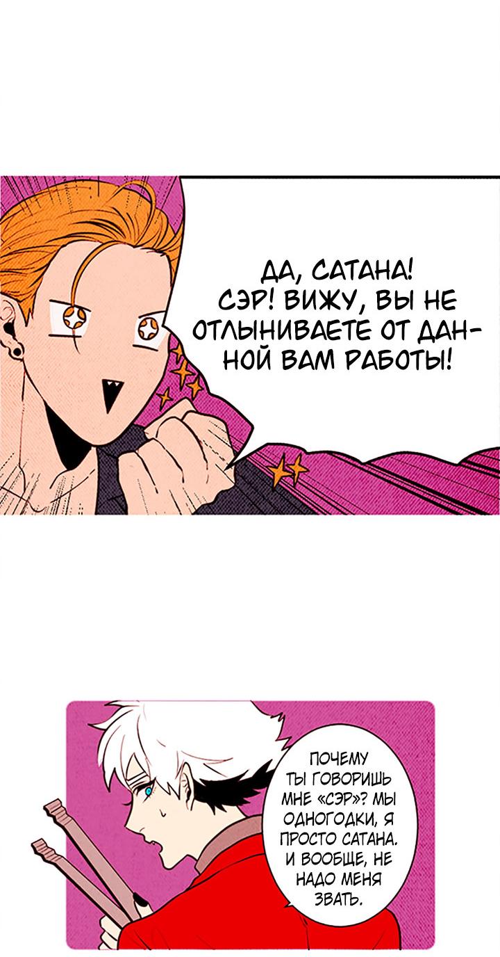 Манга Демонам тоже нужно образование! - Глава 126 Страница 4