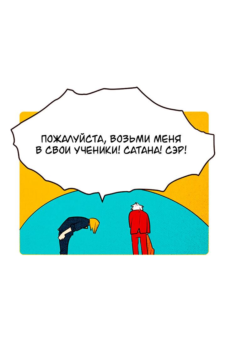 Манга Демонам тоже нужно образование! - Глава 125 Страница 39