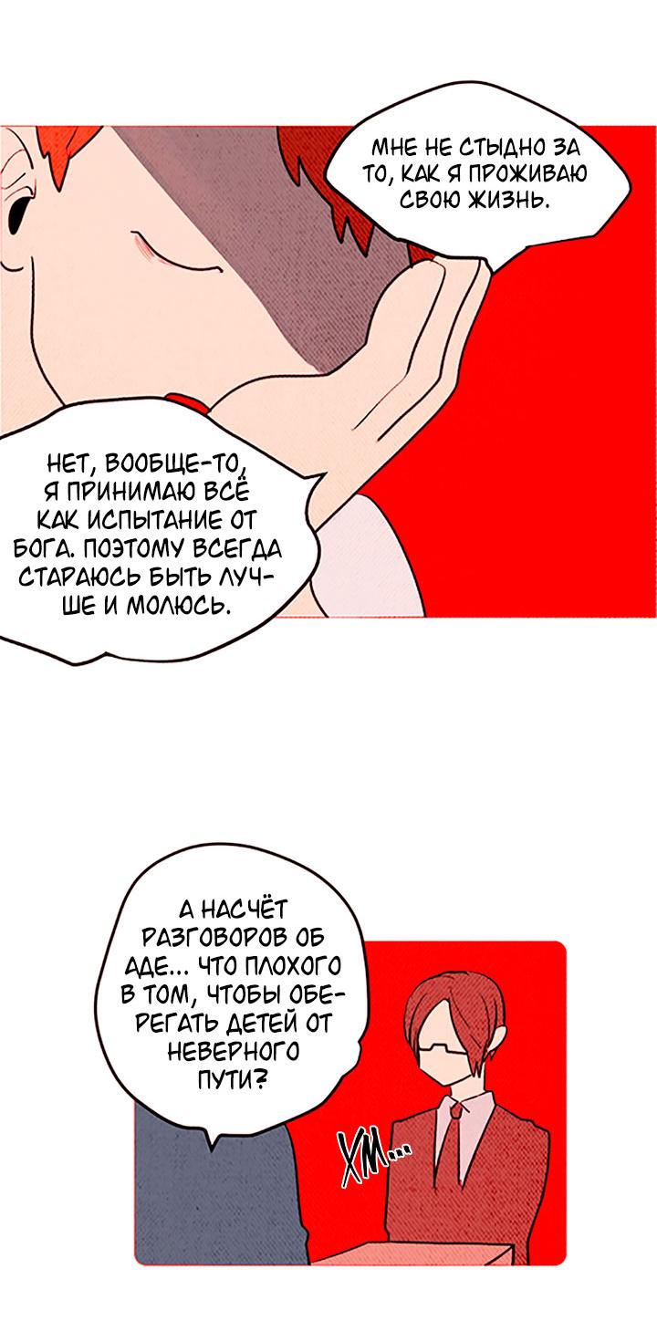 Манга Демонам тоже нужно образование! - Глава 123 Страница 30