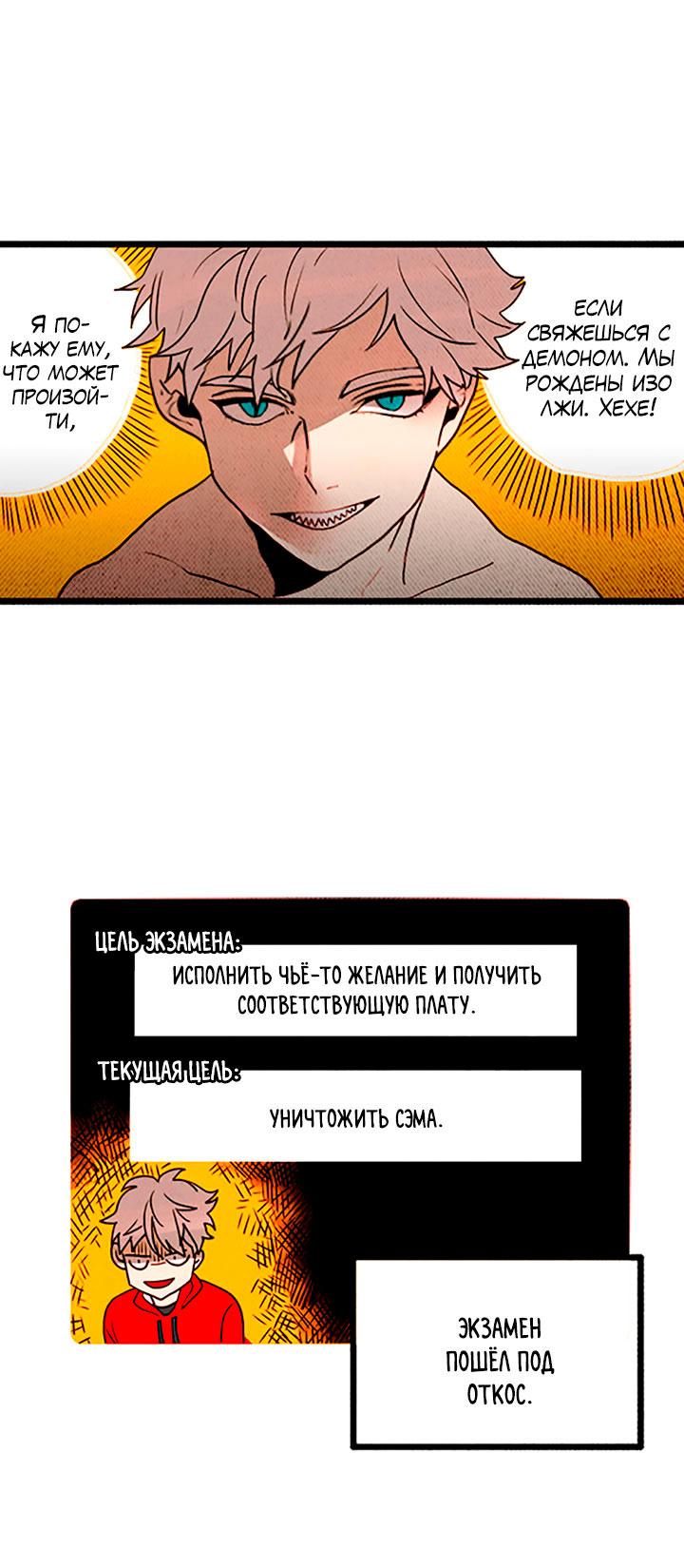 Манга Демонам тоже нужно образование! - Глава 121 Страница 3