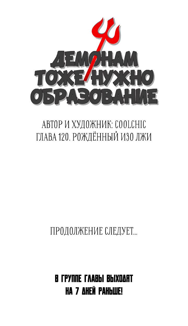 Манга Демонам тоже нужно образование! - Глава 120 Страница 32