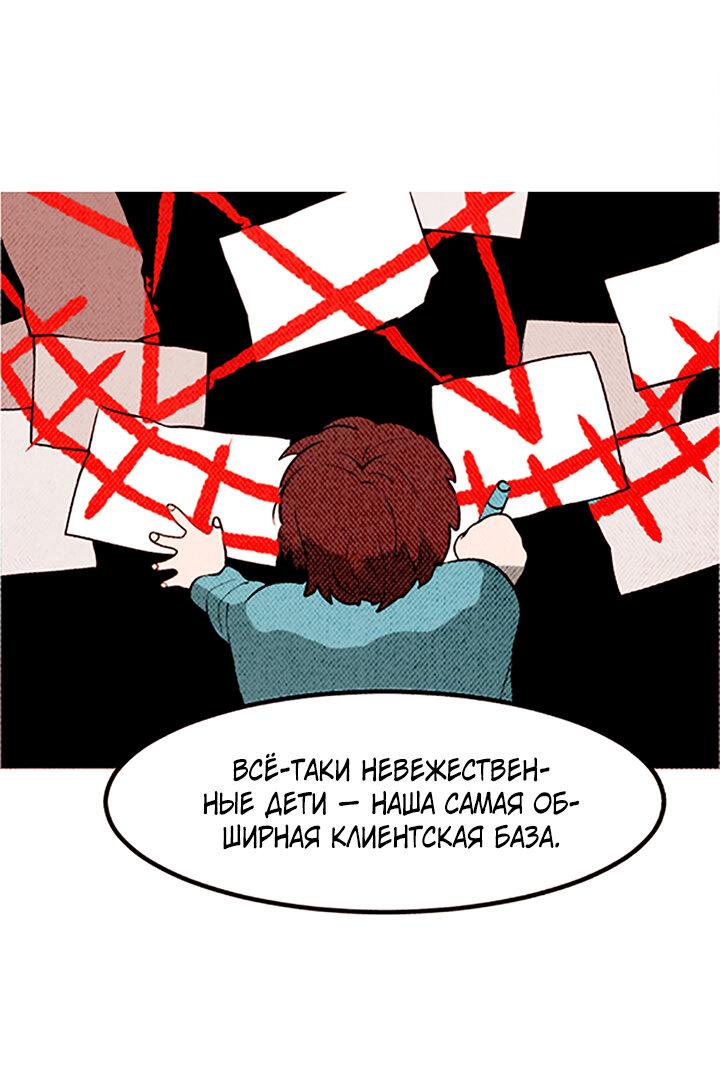 Манга Демонам тоже нужно образование! - Глава 119 Страница 12