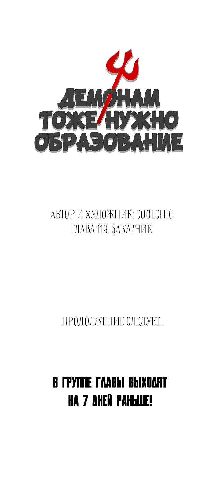 Манга Демонам тоже нужно образование! - Глава 119 Страница 29