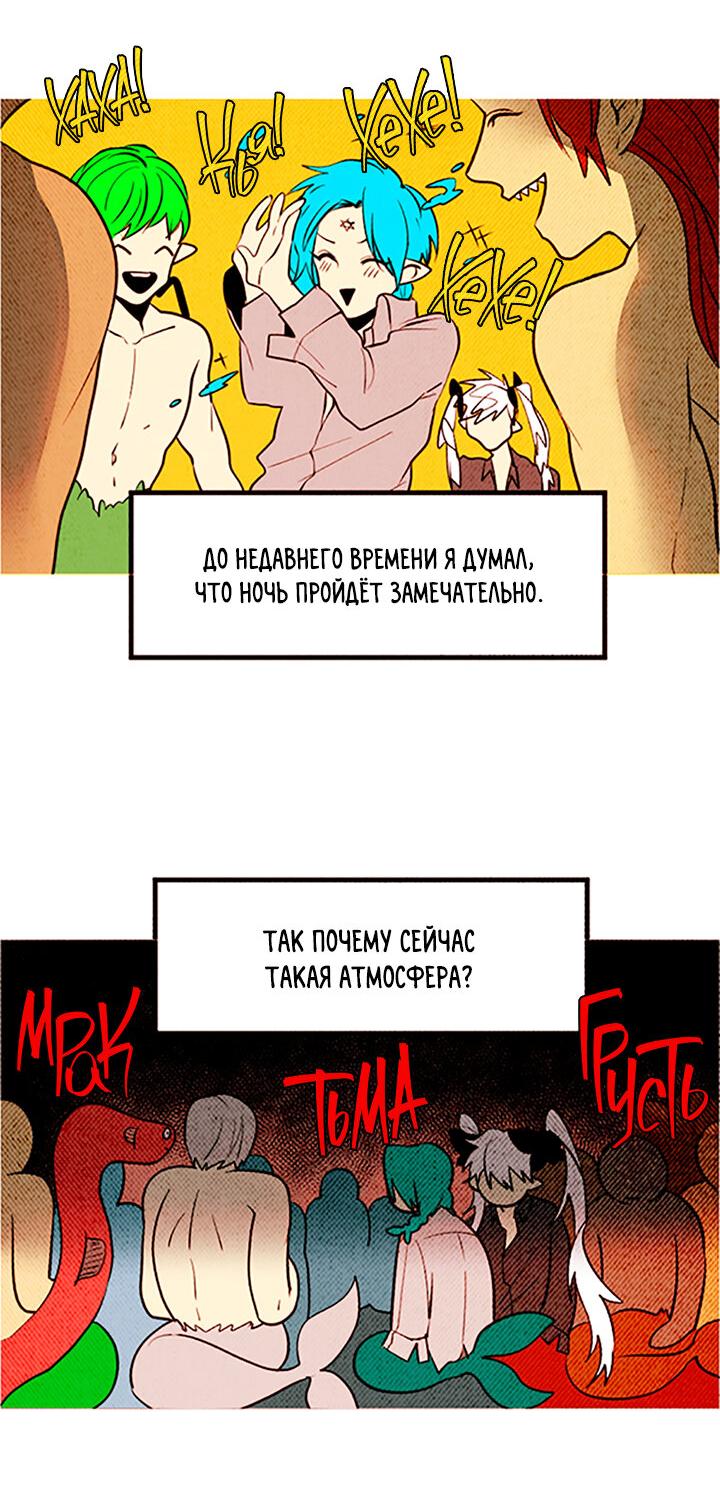 Манга Демонам тоже нужно образование! - Глава 116 Страница 6
