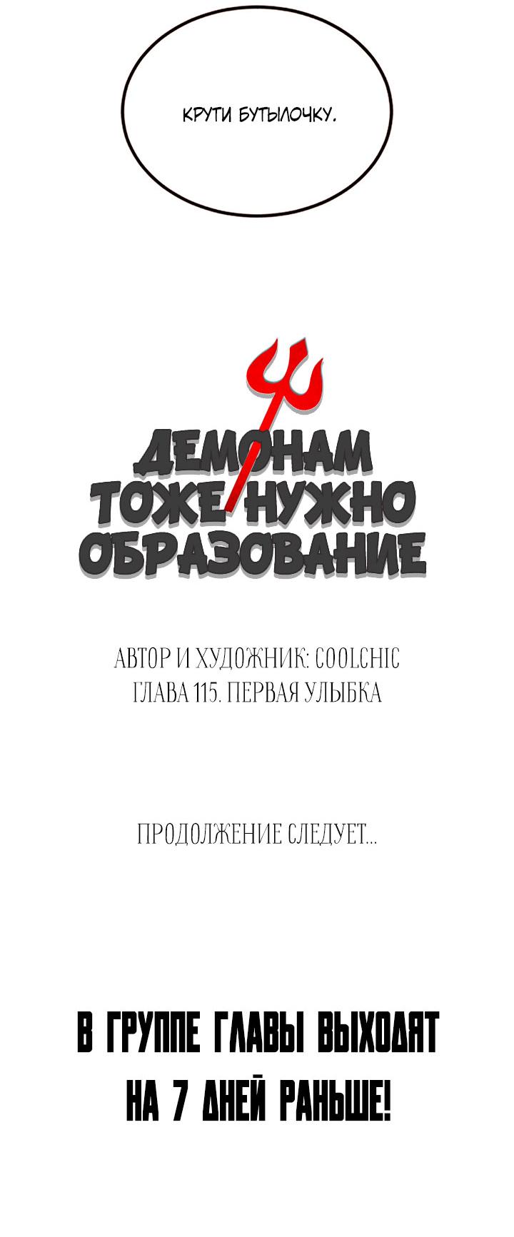 Манга Демонам тоже нужно образование! - Глава 115 Страница 27