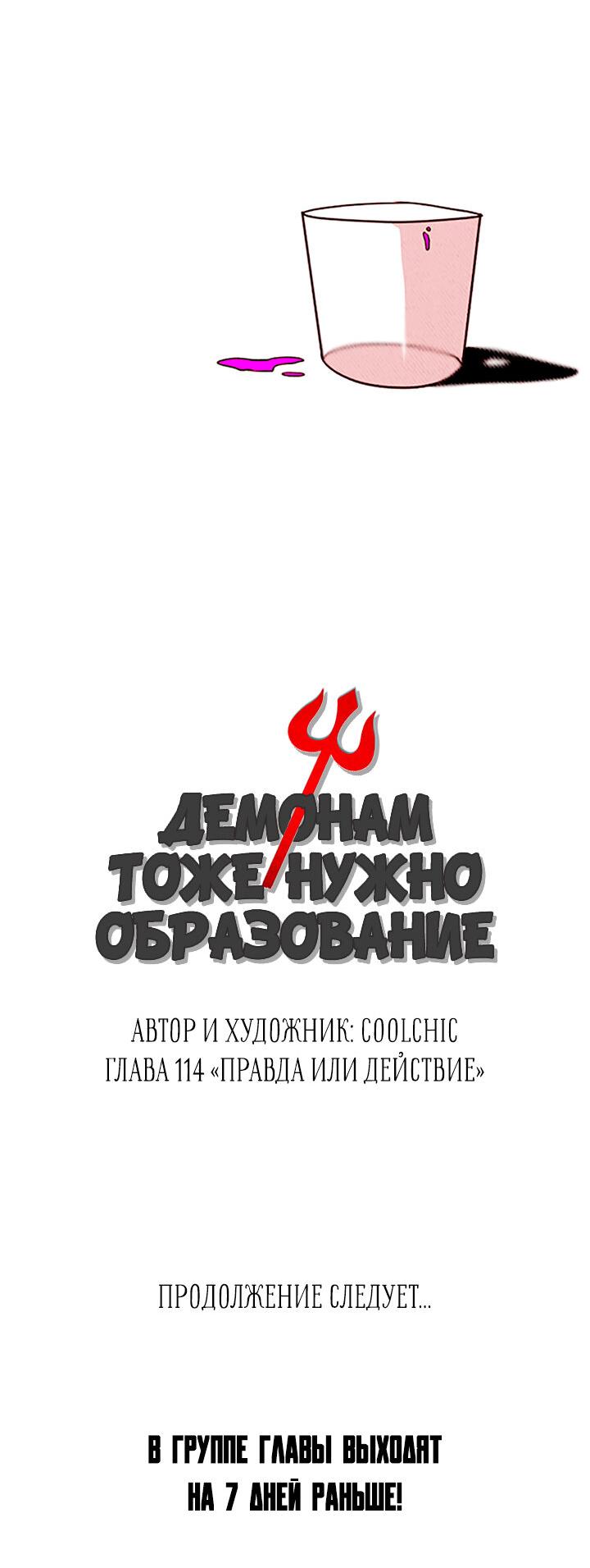 Манга Демонам тоже нужно образование! - Глава 114 Страница 31
