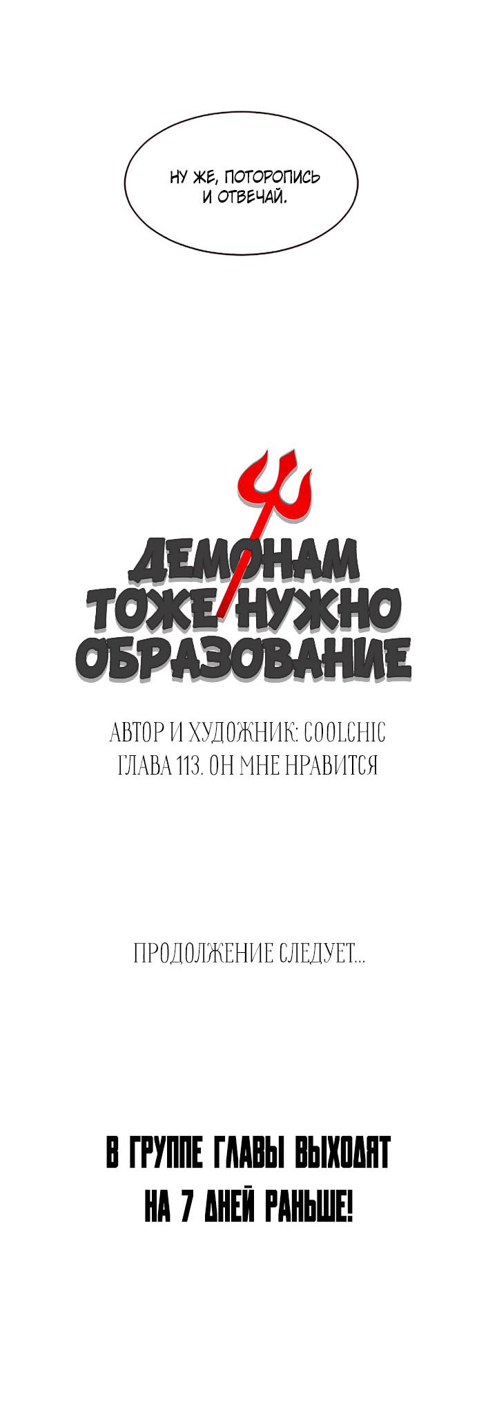 Манга Демонам тоже нужно образование! - Глава 113 Страница 24