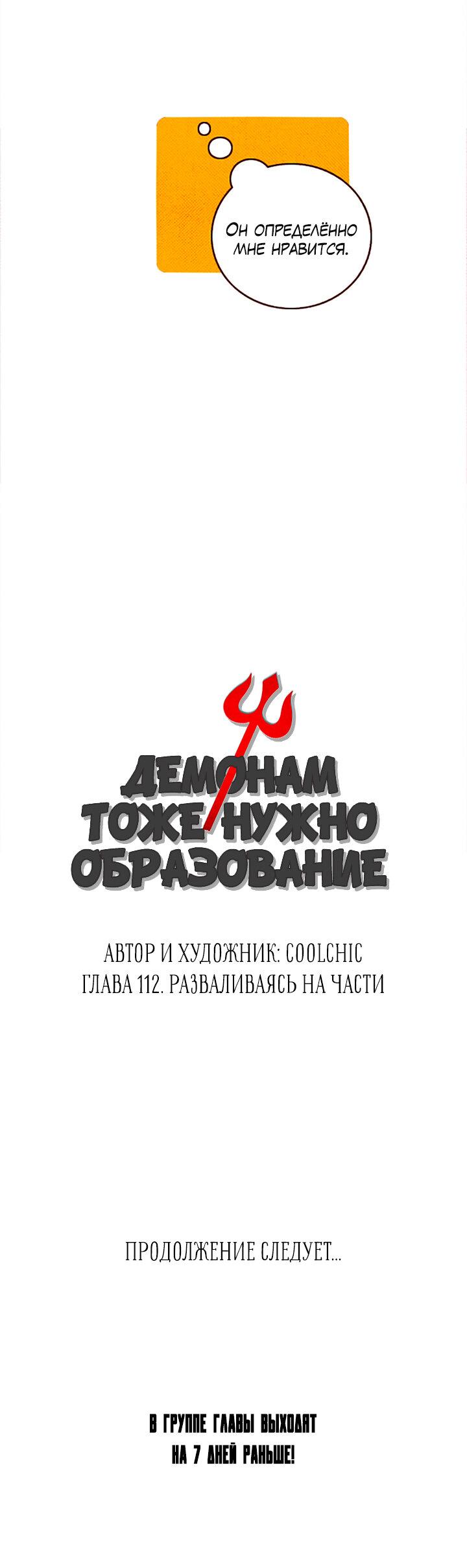 Манга Демонам тоже нужно образование! - Глава 112 Страница 19