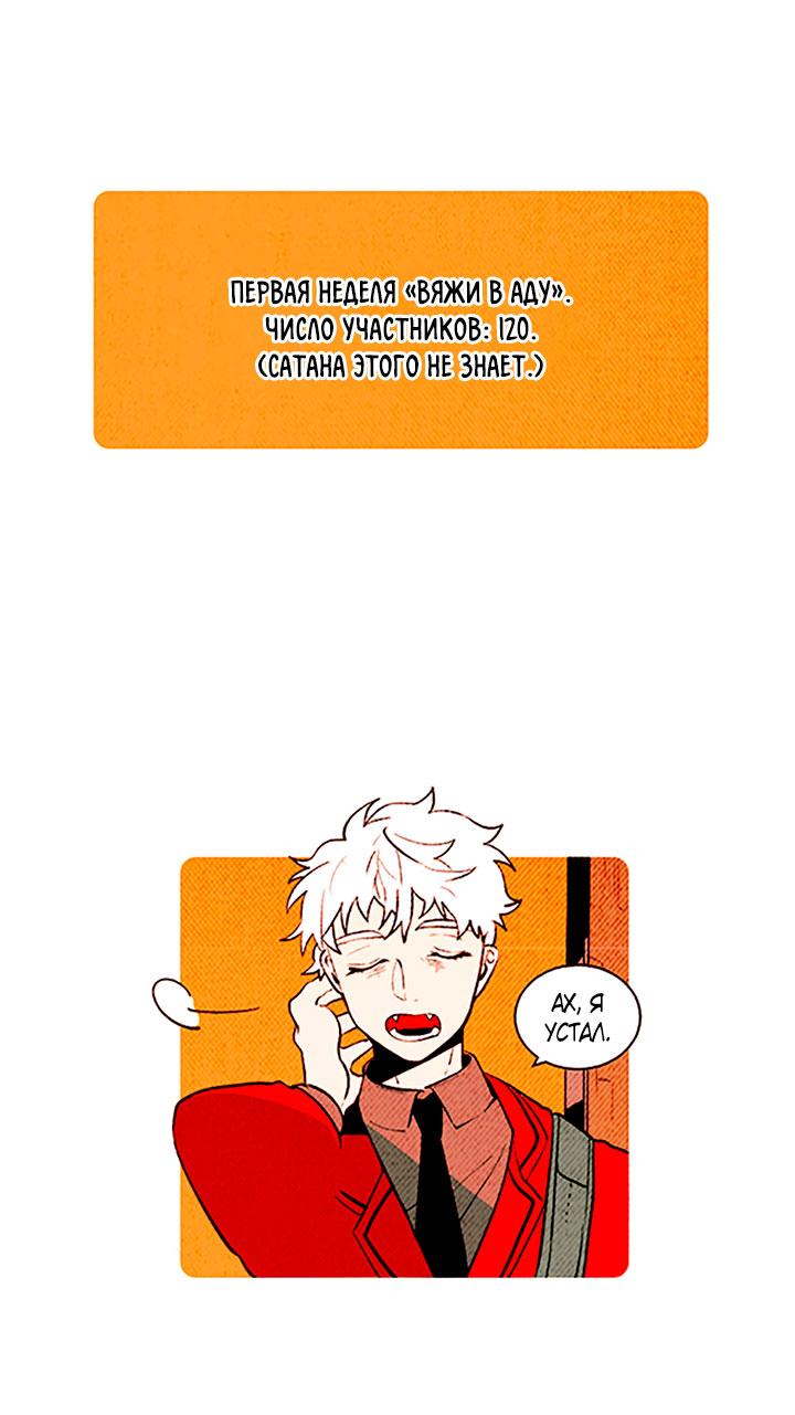 Манга Демонам тоже нужно образование! - Глава 141 Страница 3