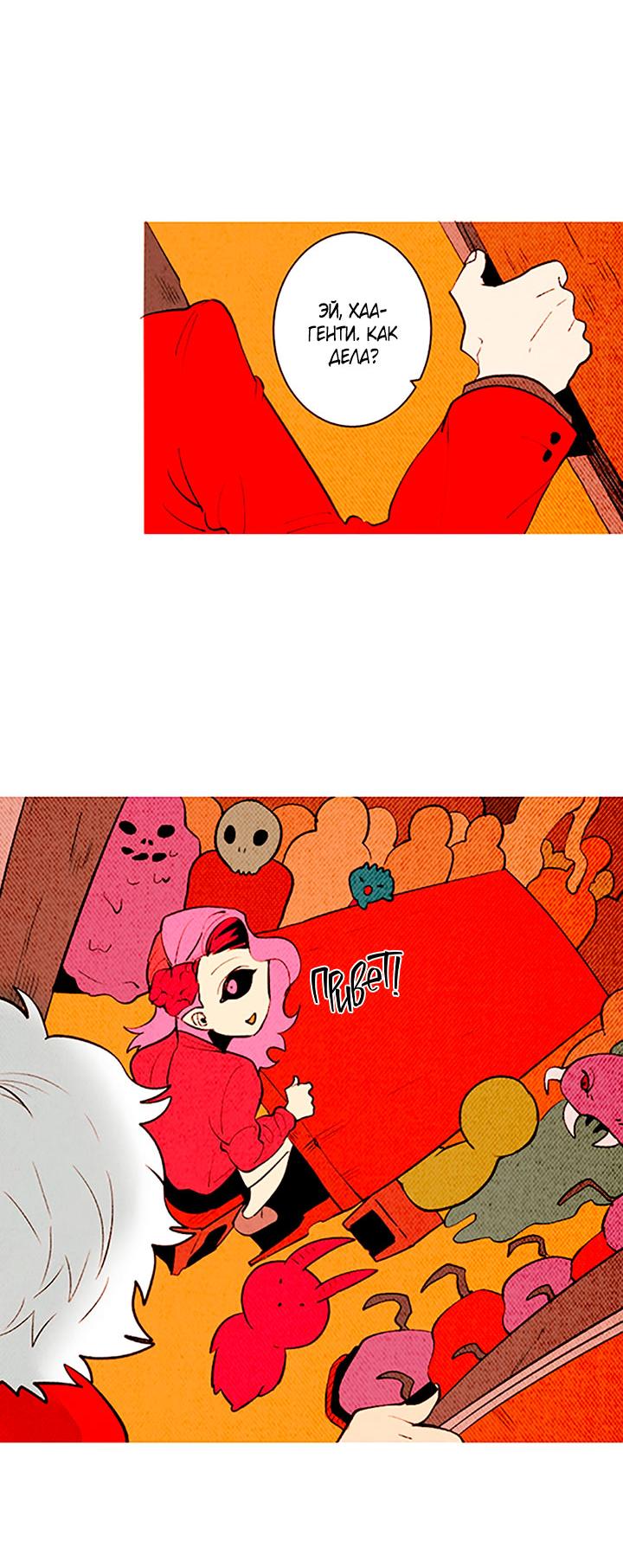 Манга Демонам тоже нужно образование! - Глава 141 Страница 9