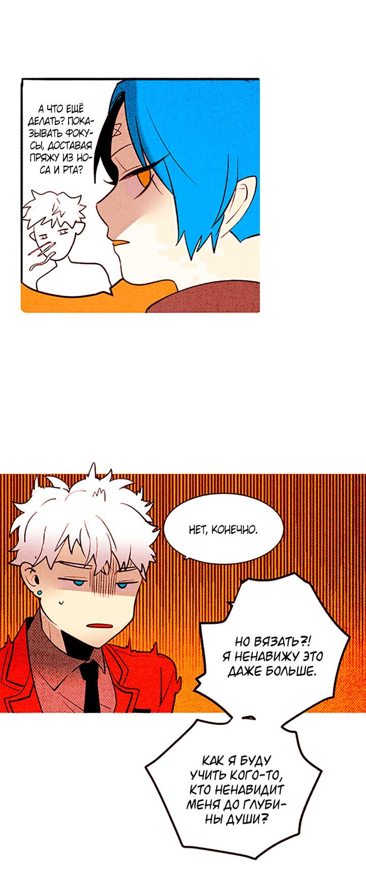 Манга Демонам тоже нужно образование! - Глава 141 Страница 21